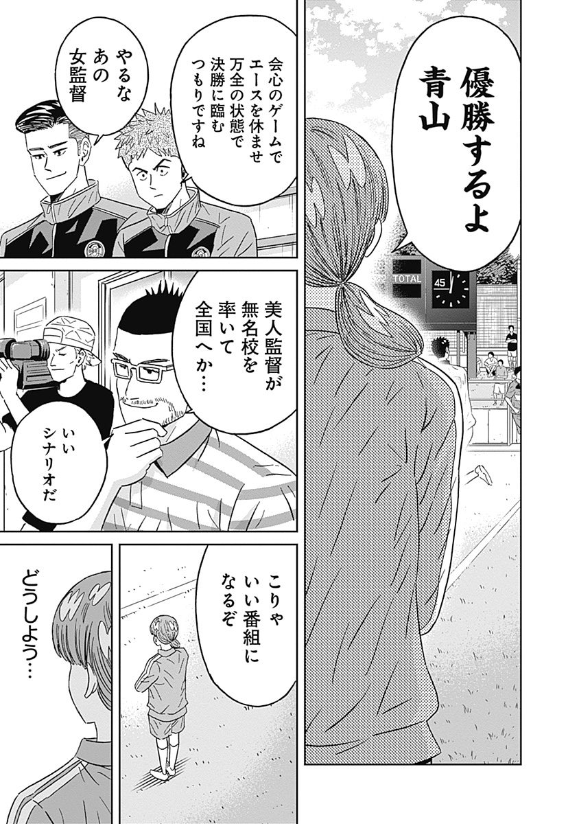 Keppeki Danshi! Aoyama-kun - Chapter 71 - Page 14