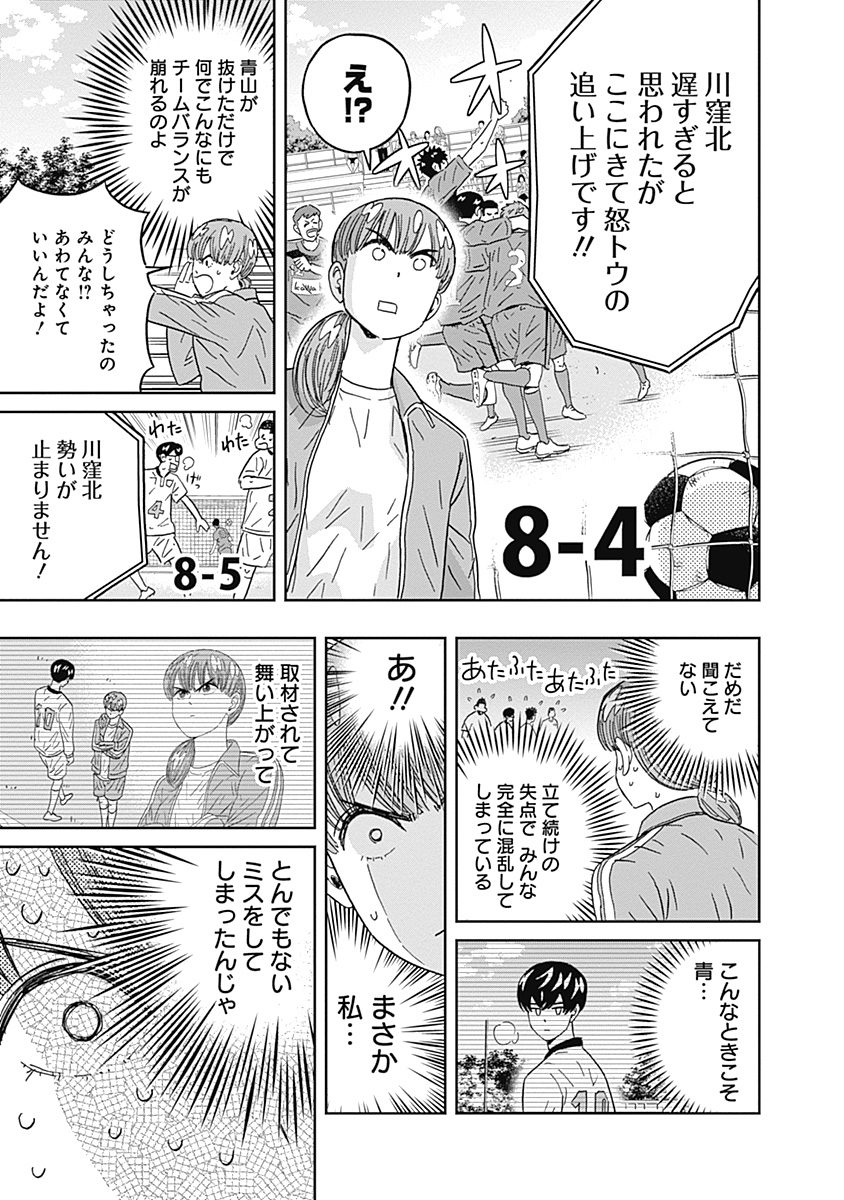 Keppeki Danshi! Aoyama-kun - Chapter 71 - Page 16