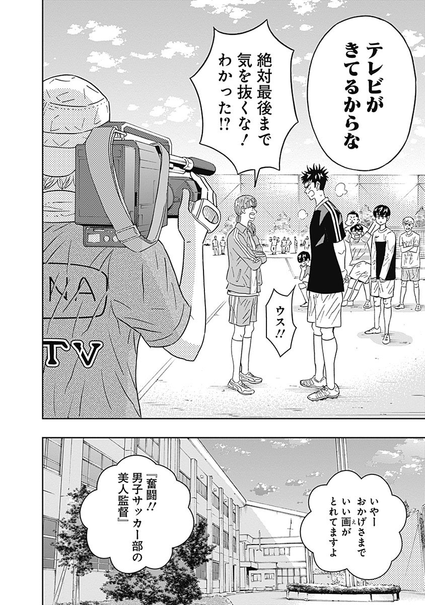 Keppeki Danshi! Aoyama-kun - Chapter 71 - Page 3