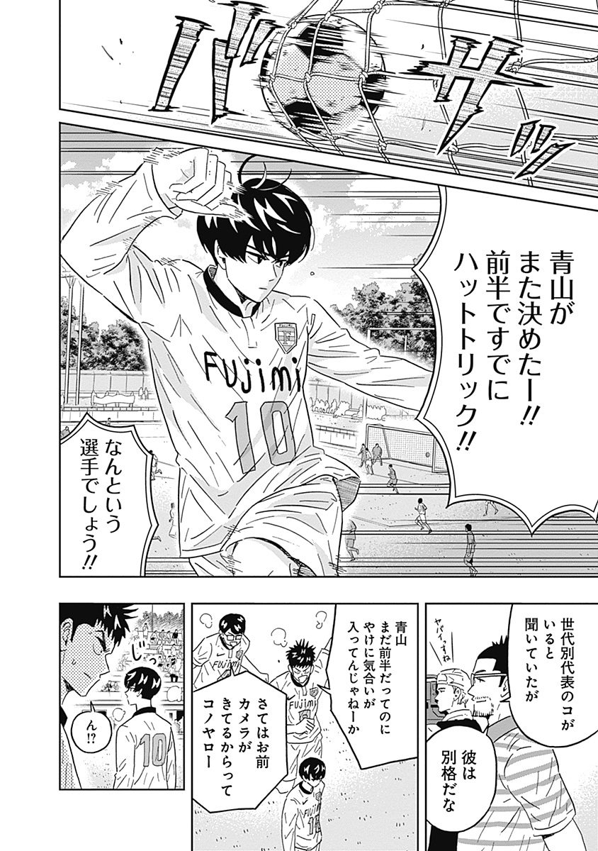 Keppeki Danshi! Aoyama-kun - Chapter 71 - Page 9