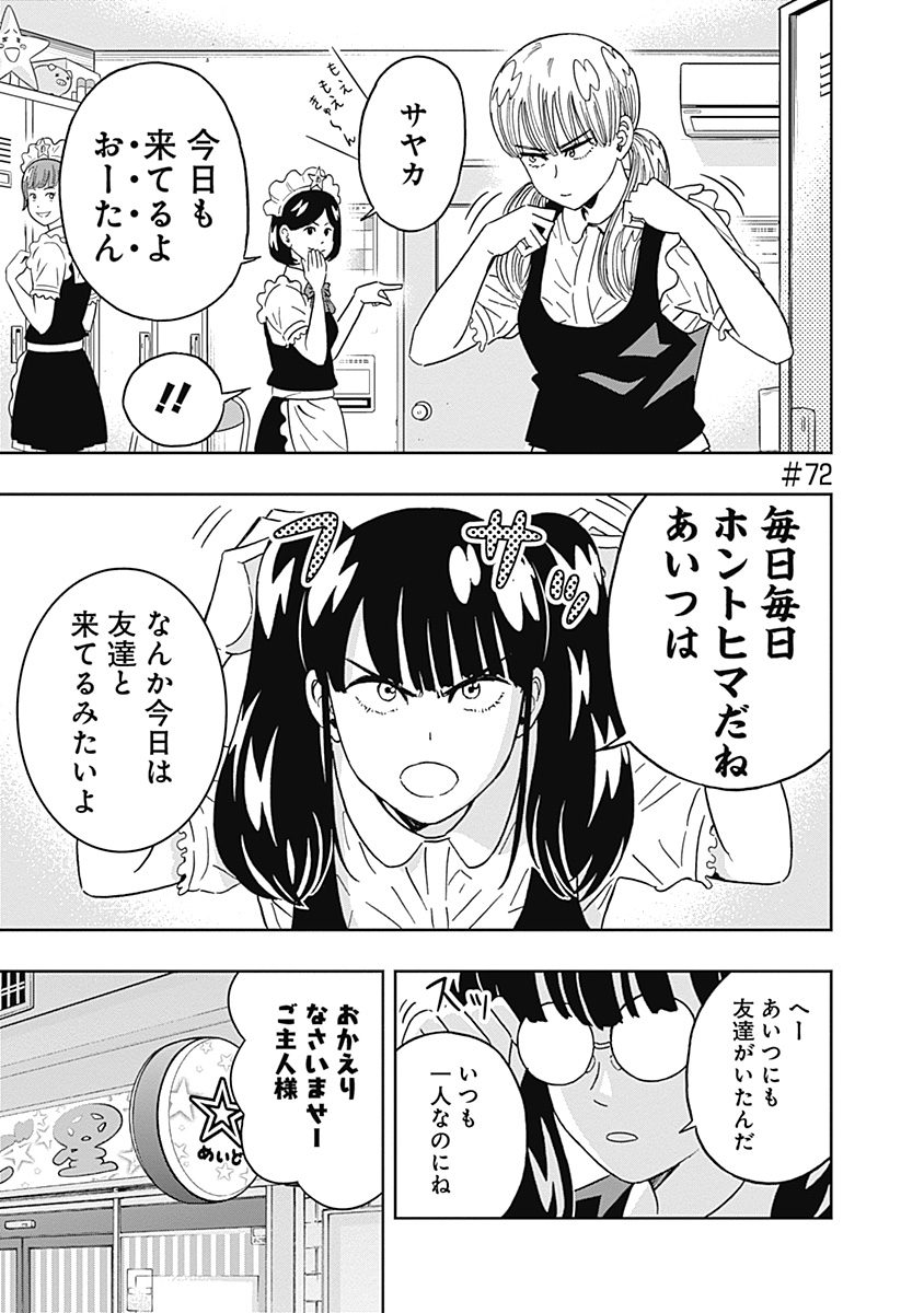 Keppeki Danshi! Aoyama-kun - Chapter 72 - Page 1