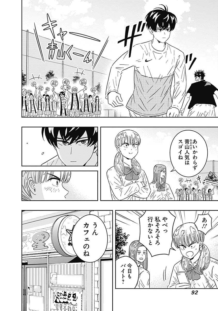 Keppeki Danshi! Aoyama-kun - Chapter 72 - Page 10