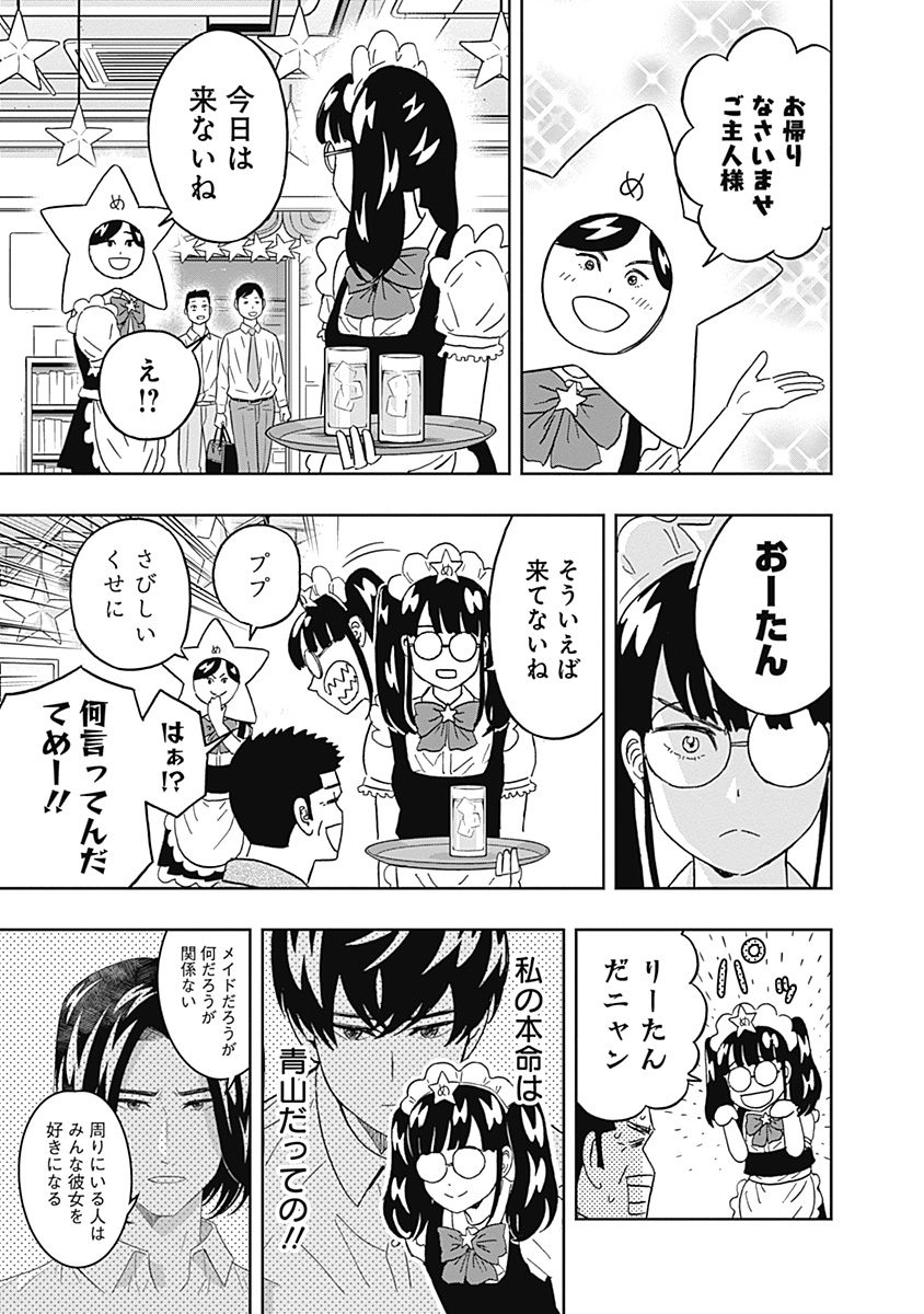 Keppeki Danshi! Aoyama-kun - Chapter 72 - Page 11