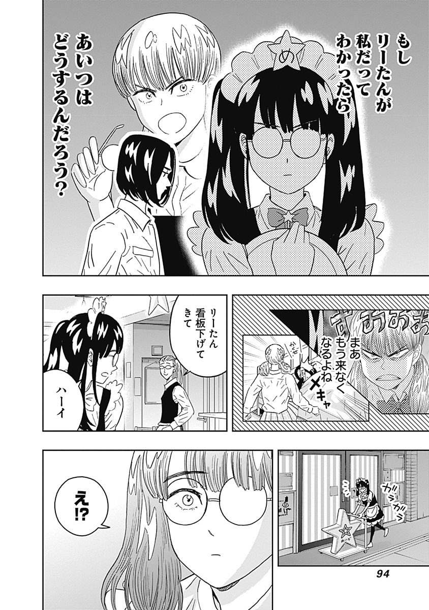 Keppeki Danshi! Aoyama-kun - Chapter 72 - Page 12