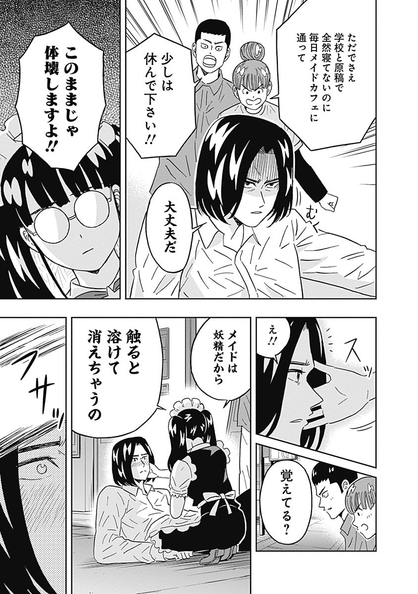 Keppeki Danshi! Aoyama-kun - Chapter 72 - Page 15