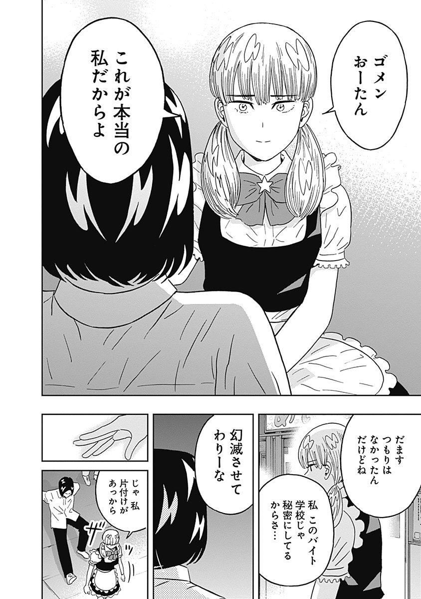 Keppeki Danshi! Aoyama-kun - Chapter 72 - Page 16