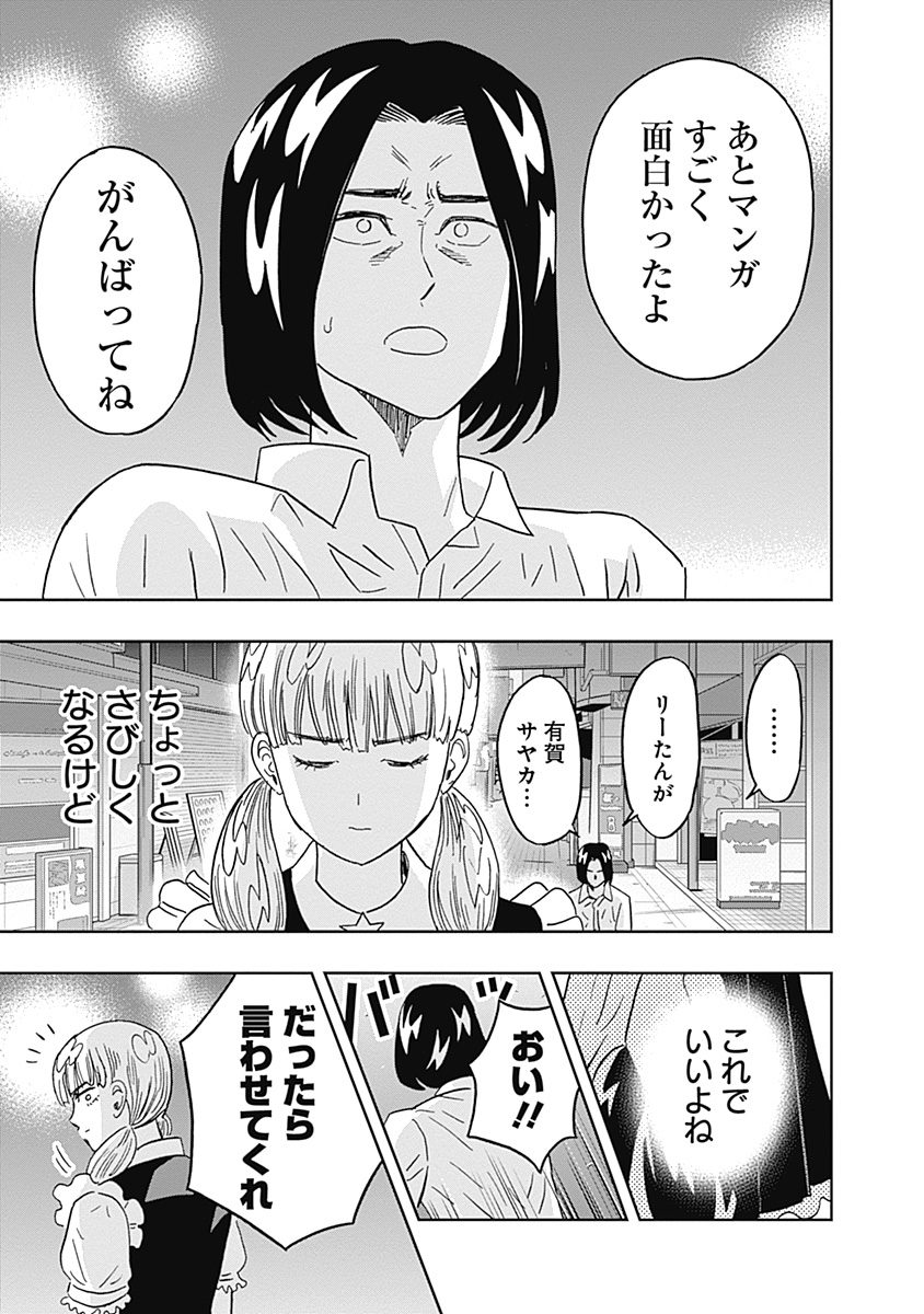 Keppeki Danshi! Aoyama-kun - Chapter 72 - Page 17