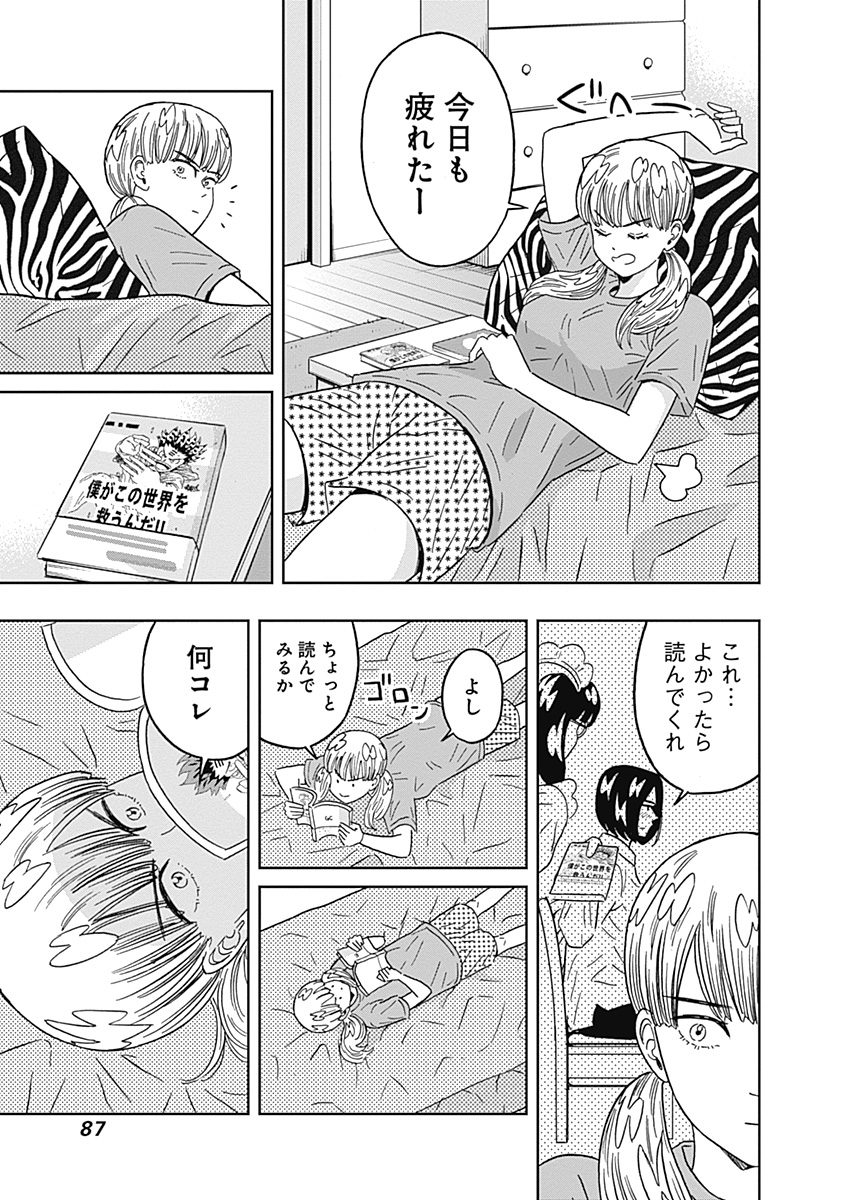 Keppeki Danshi! Aoyama-kun - Chapter 72 - Page 5