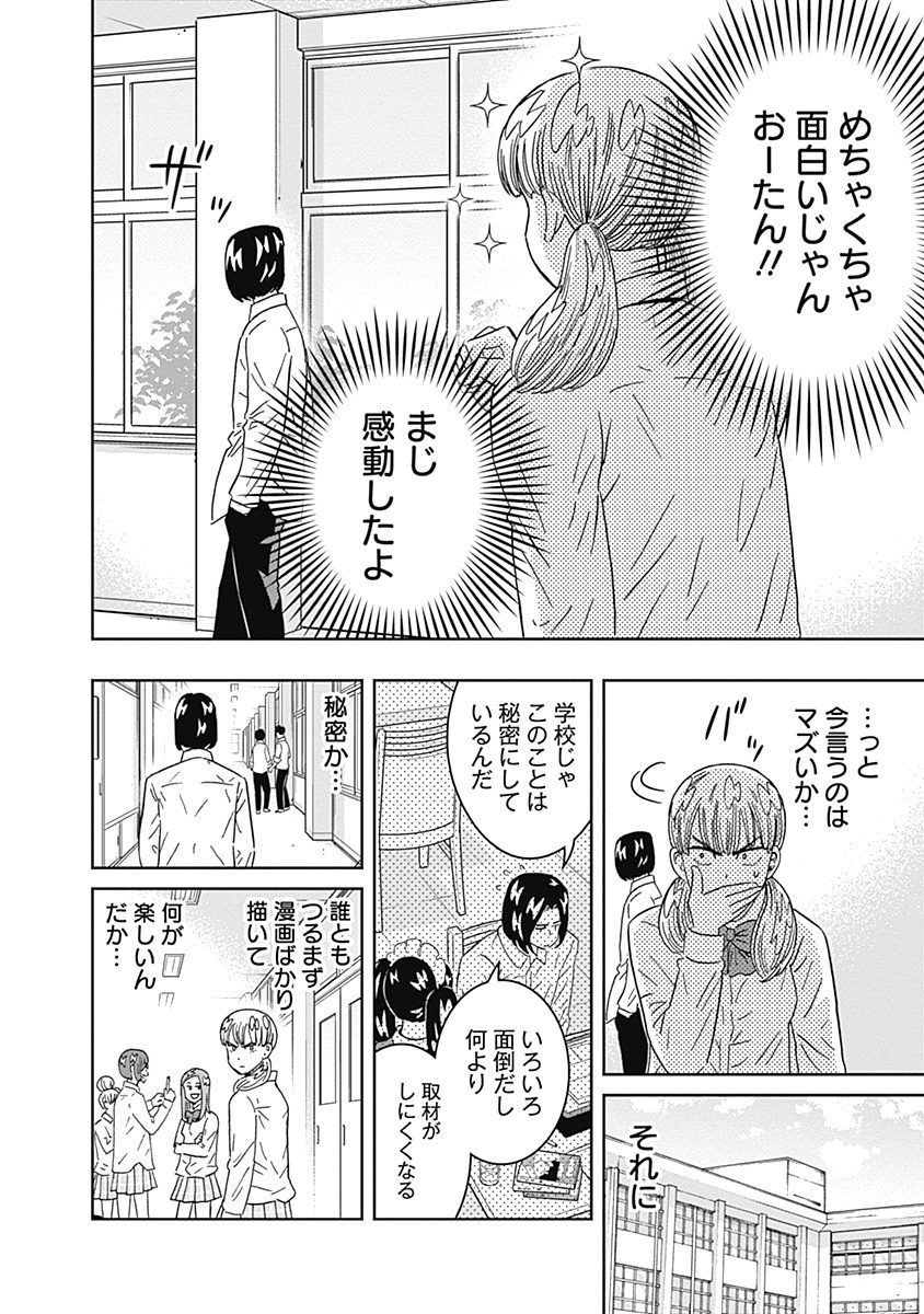 Keppeki Danshi! Aoyama-kun - Chapter 72 - Page 6