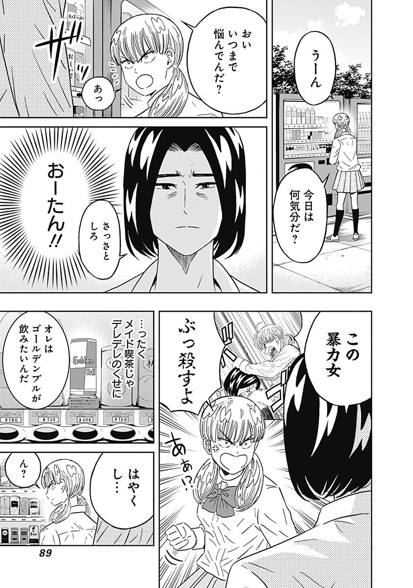 Keppeki Danshi! Aoyama-kun - Chapter 72 - Page 7