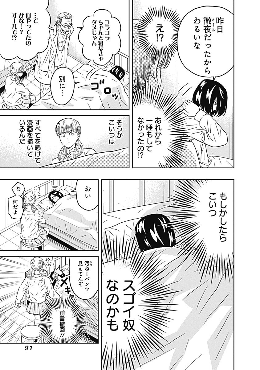 Keppeki Danshi! Aoyama-kun - Chapter 72 - Page 9