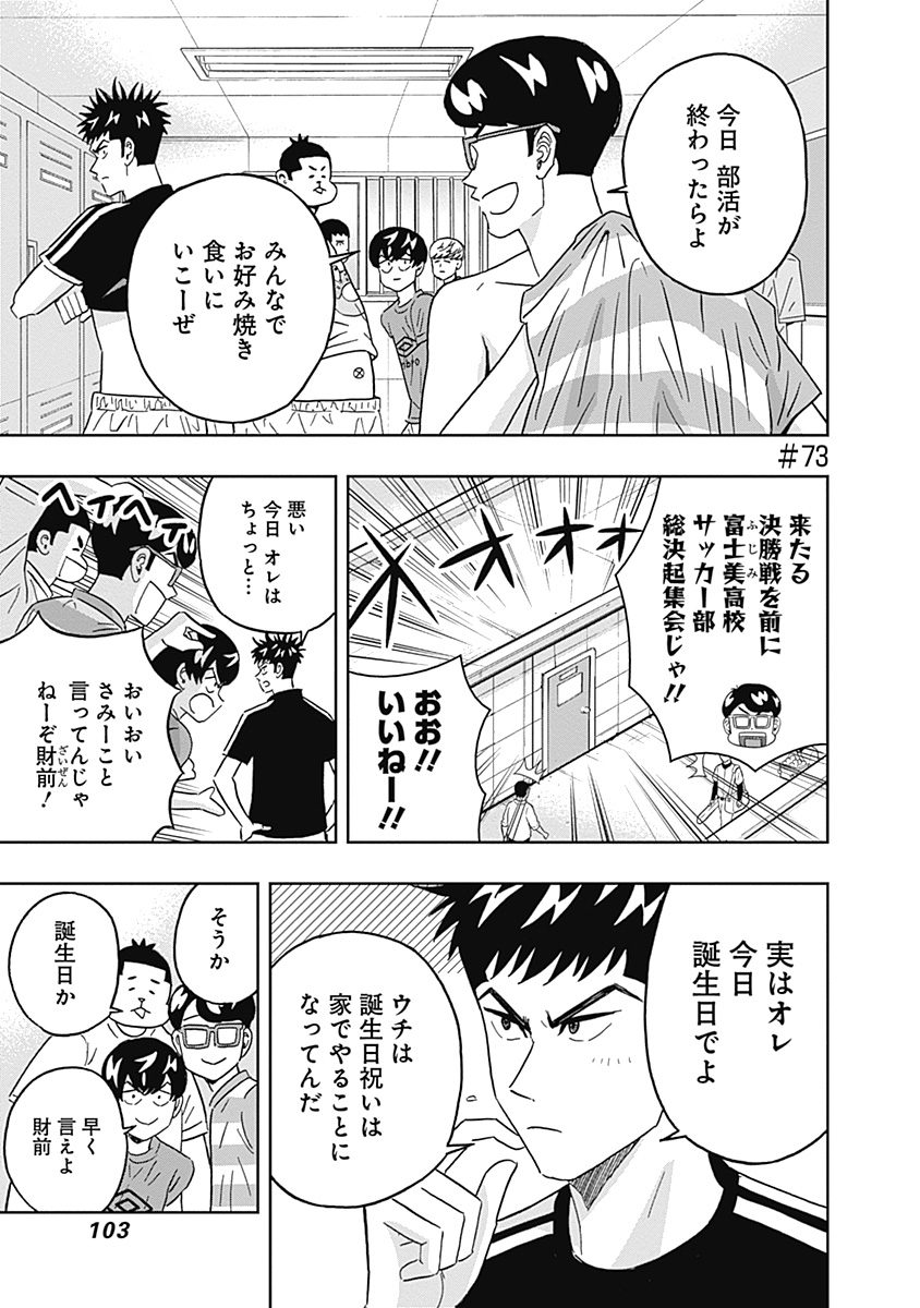 Keppeki Danshi! Aoyama-kun - Chapter 73 - Page 1