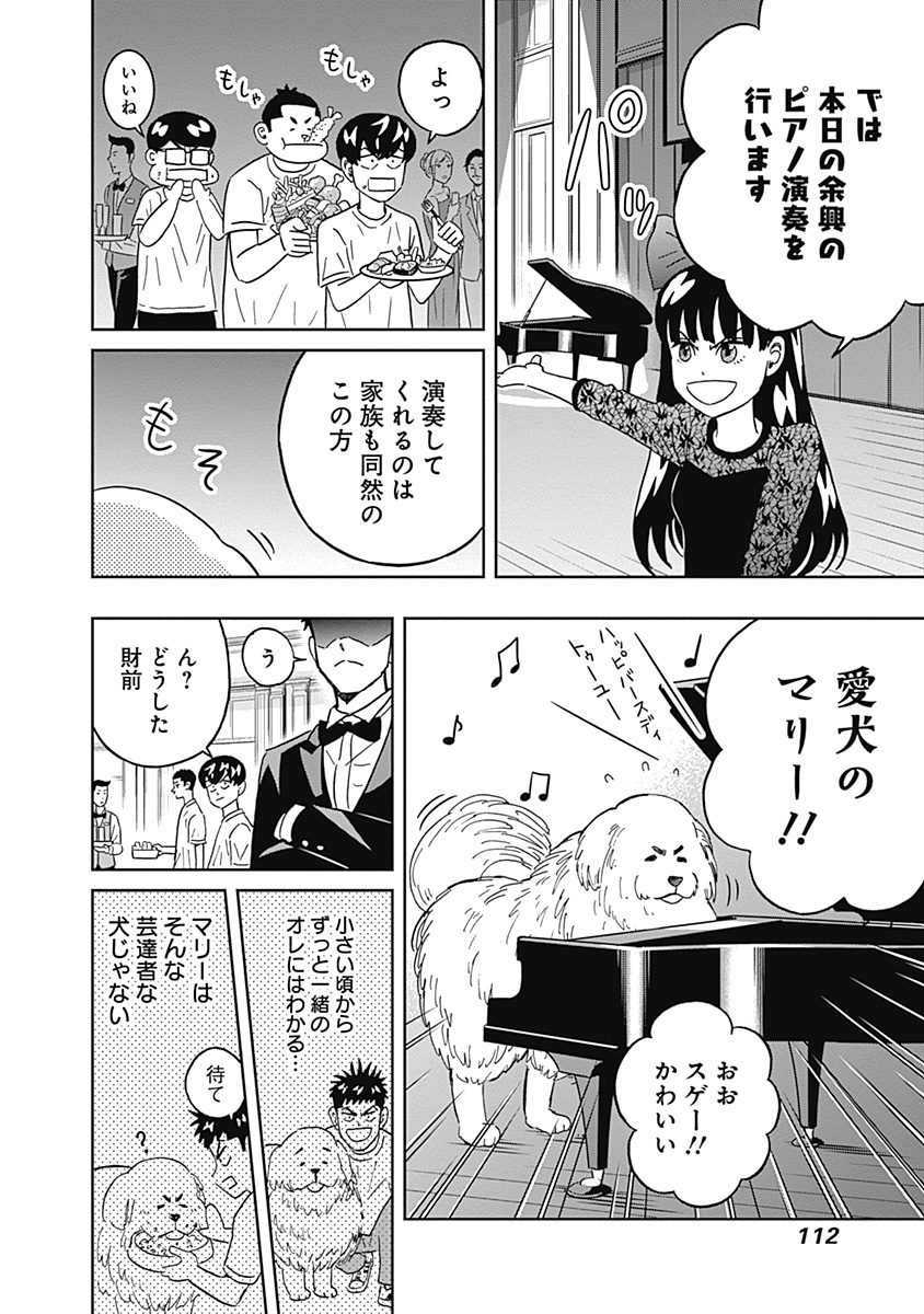 Keppeki Danshi! Aoyama-kun - Chapter 73 - Page 10