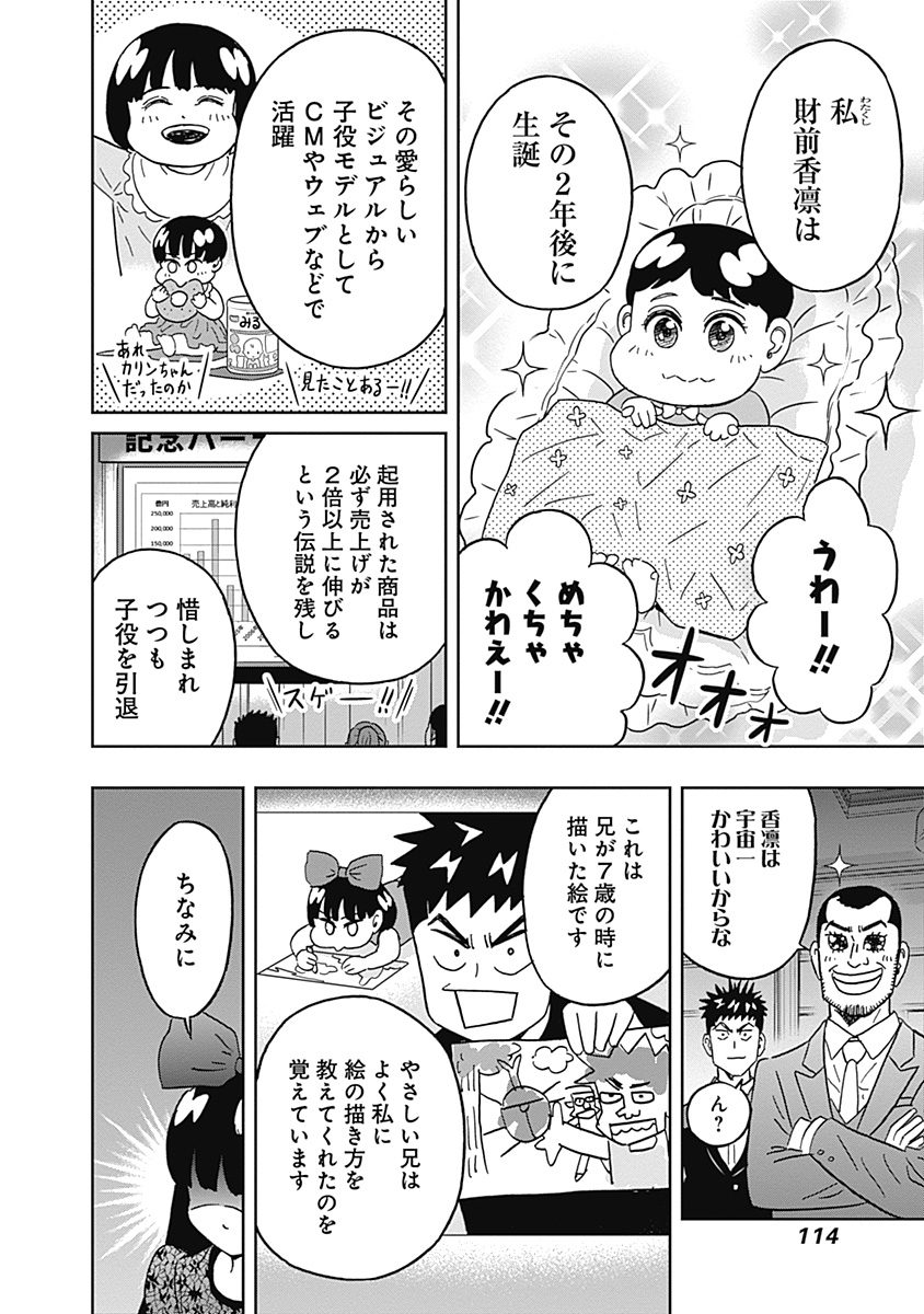 Keppeki Danshi! Aoyama-kun - Chapter 73 - Page 12