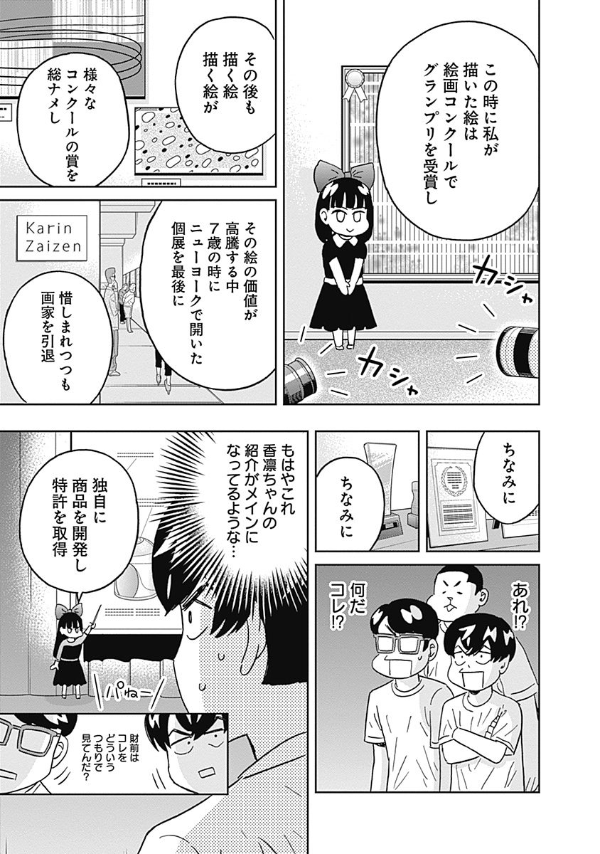 Keppeki Danshi! Aoyama-kun - Chapter 73 - Page 13