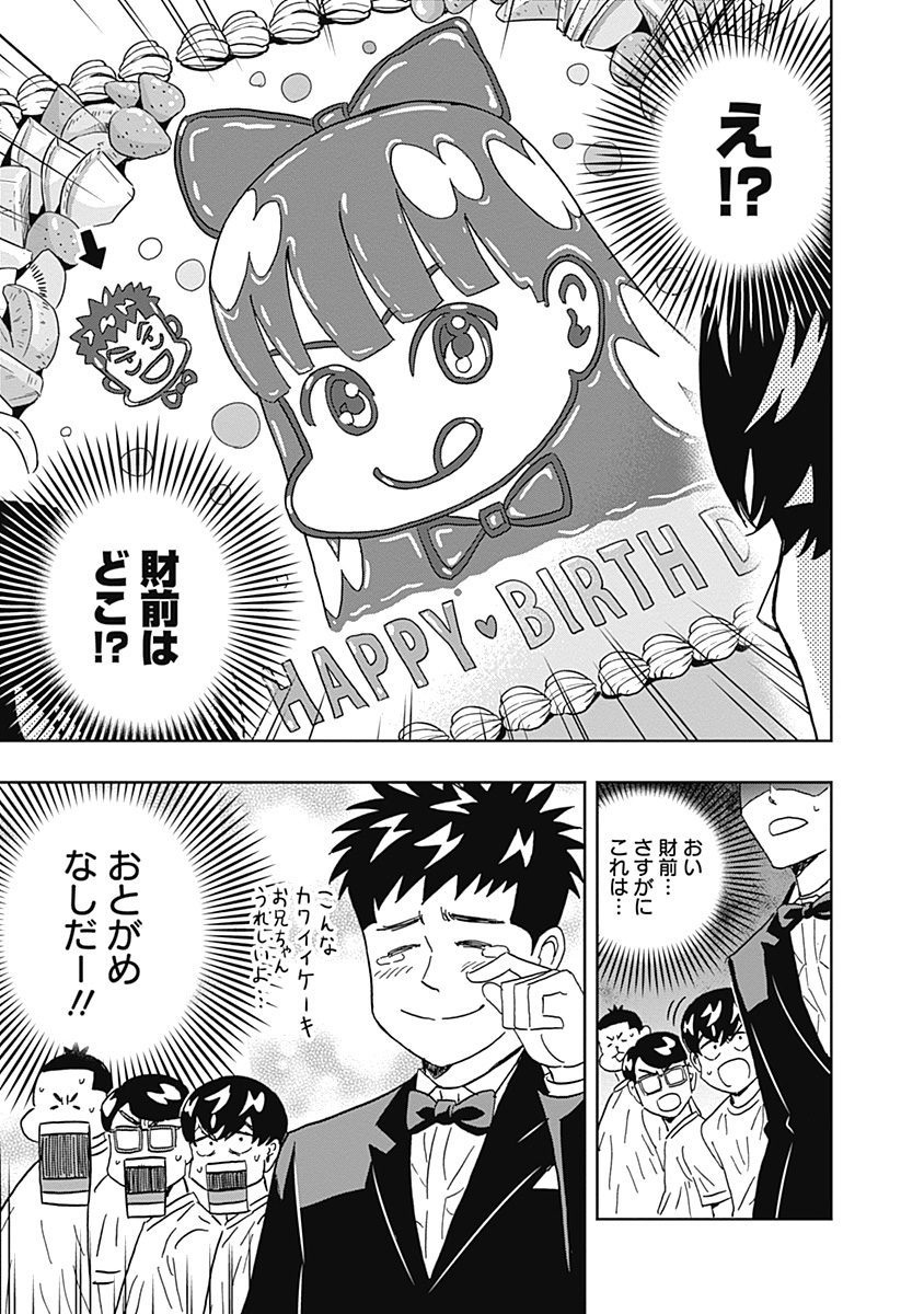 Keppeki Danshi! Aoyama-kun - Chapter 73 - Page 15