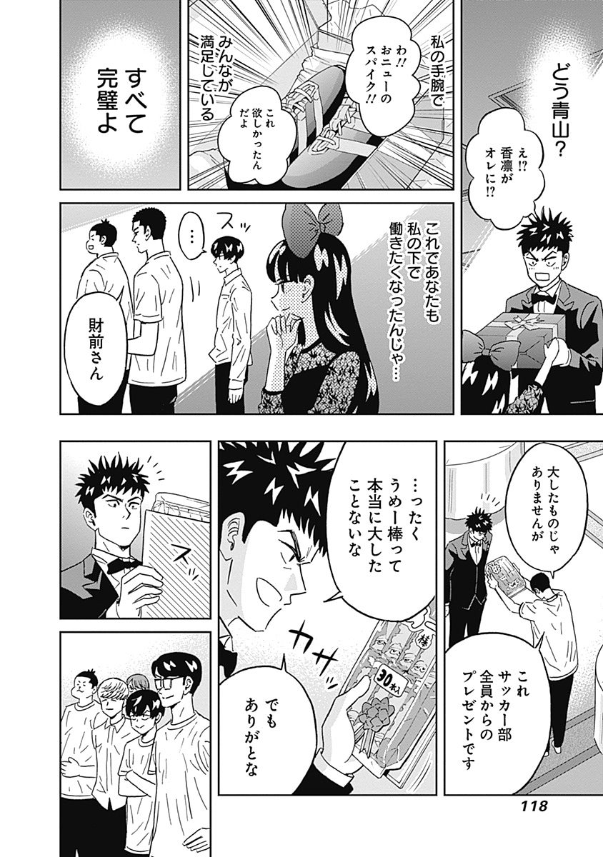 Keppeki Danshi! Aoyama-kun - Chapter 73 - Page 16