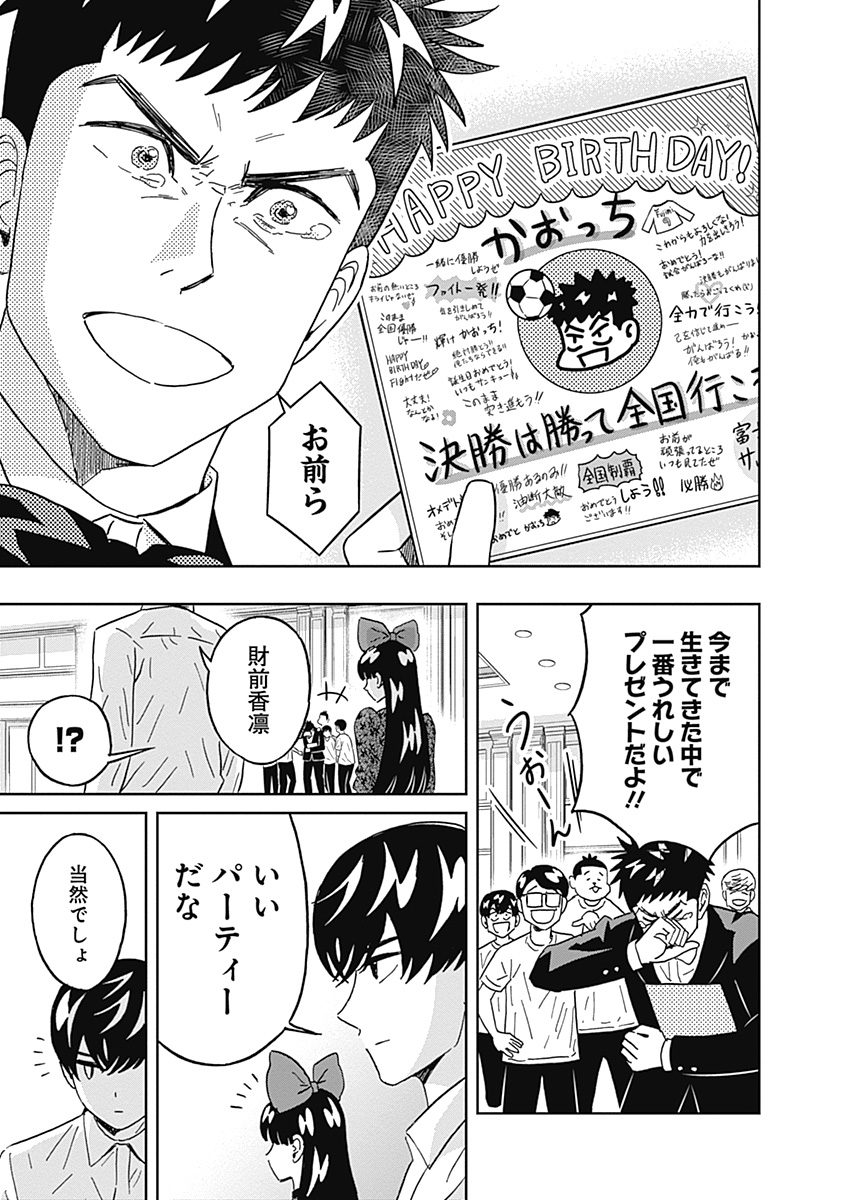 Keppeki Danshi! Aoyama-kun - Chapter 73 - Page 17