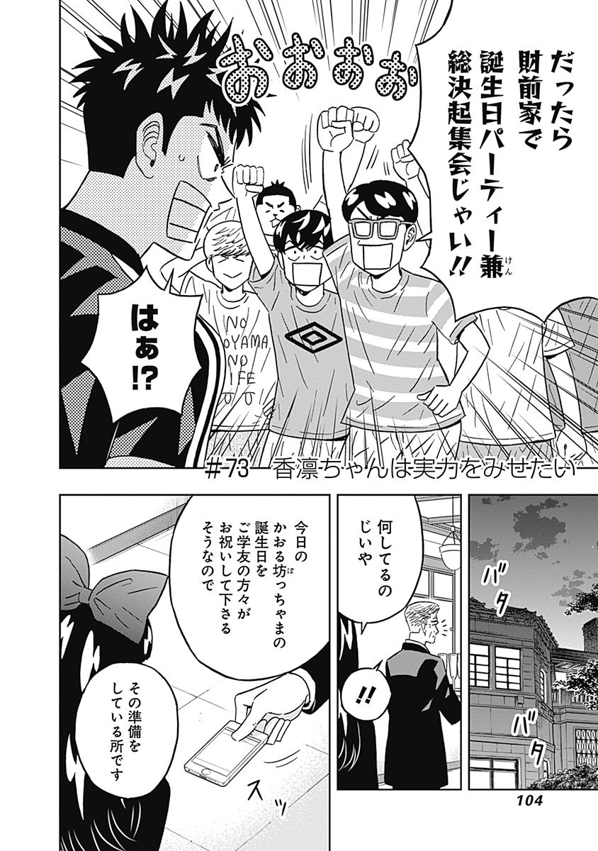 Keppeki Danshi! Aoyama-kun - Chapter 73 - Page 2