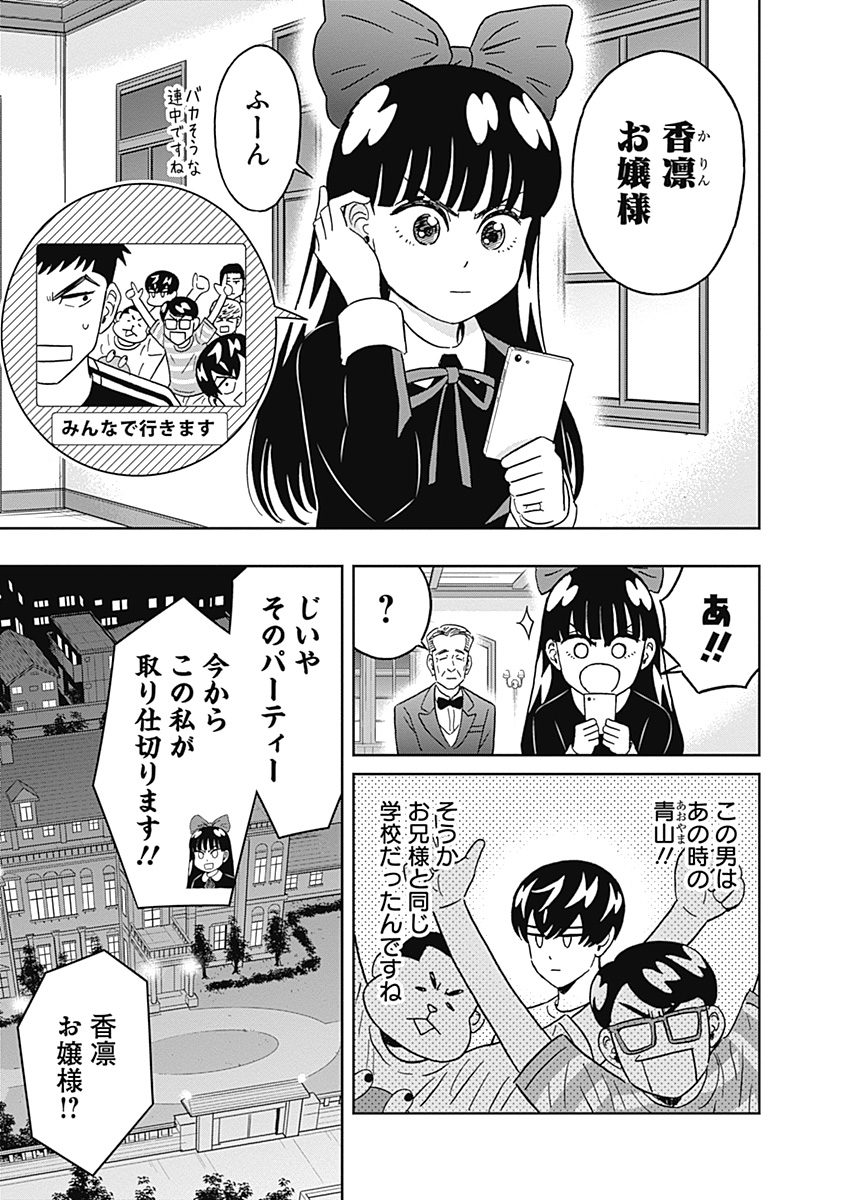 Keppeki Danshi! Aoyama-kun - Chapter 73 - Page 3