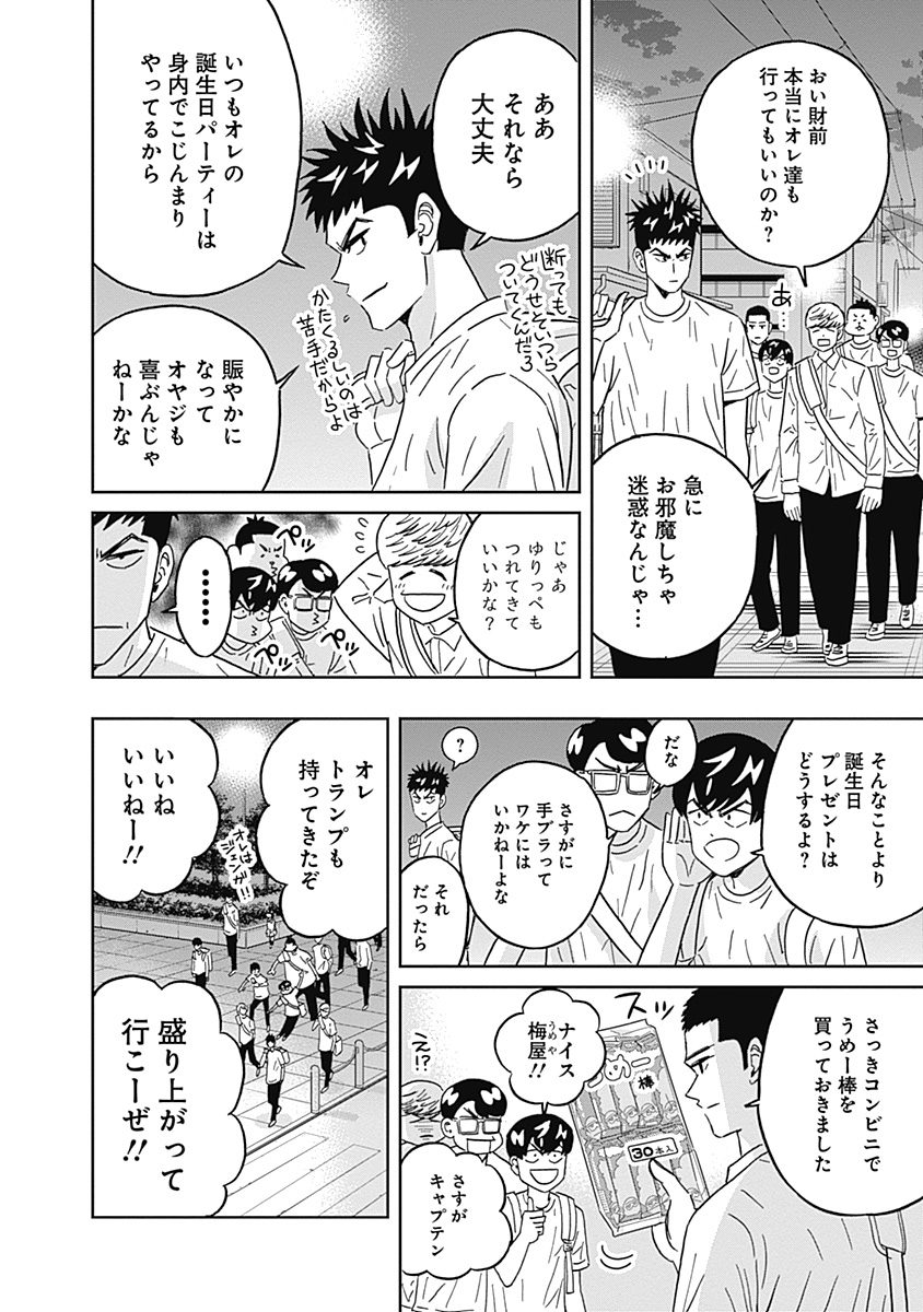 Keppeki Danshi! Aoyama-kun - Chapter 73 - Page 4