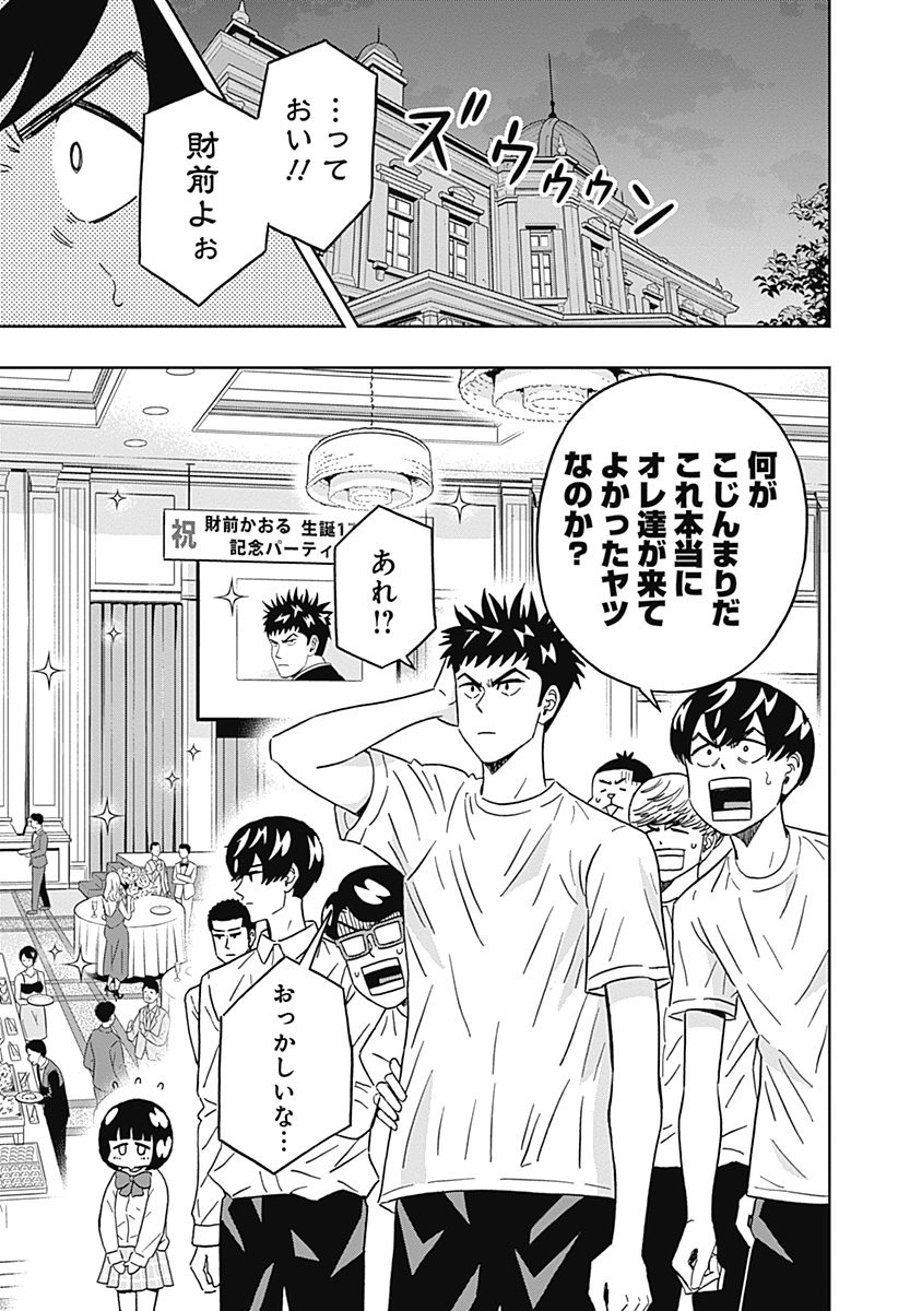 Keppeki Danshi! Aoyama-kun - Chapter 73 - Page 5