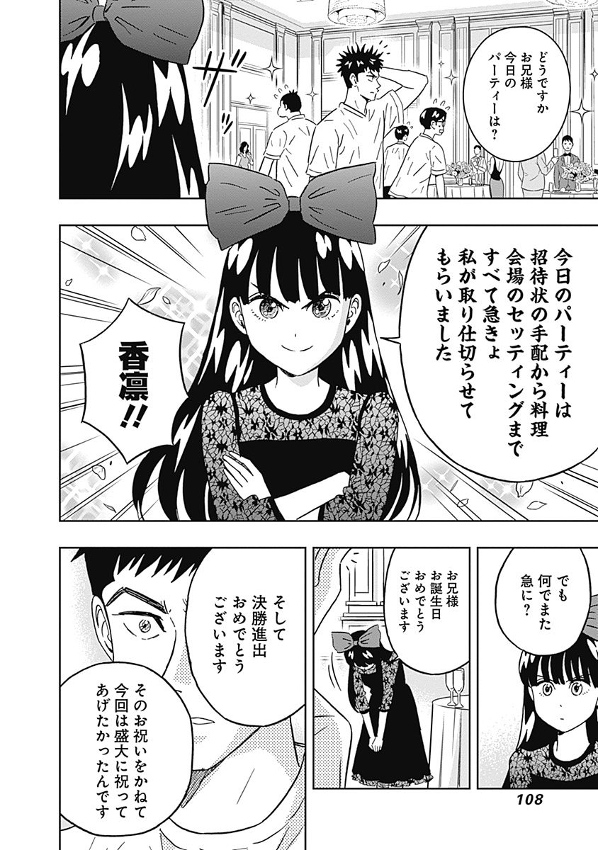 Keppeki Danshi! Aoyama-kun - Chapter 73 - Page 6