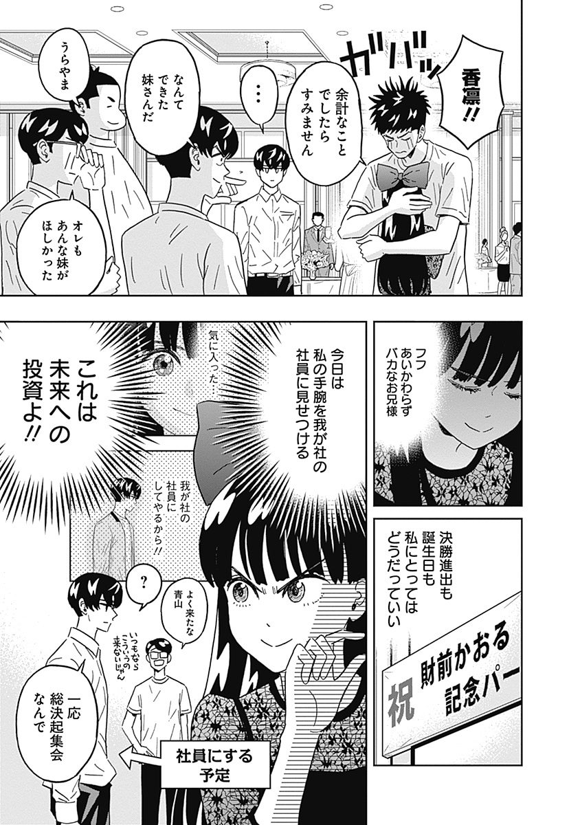 Keppeki Danshi! Aoyama-kun - Chapter 73 - Page 7