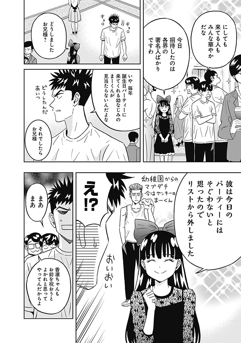 Keppeki Danshi! Aoyama-kun - Chapter 73 - Page 8