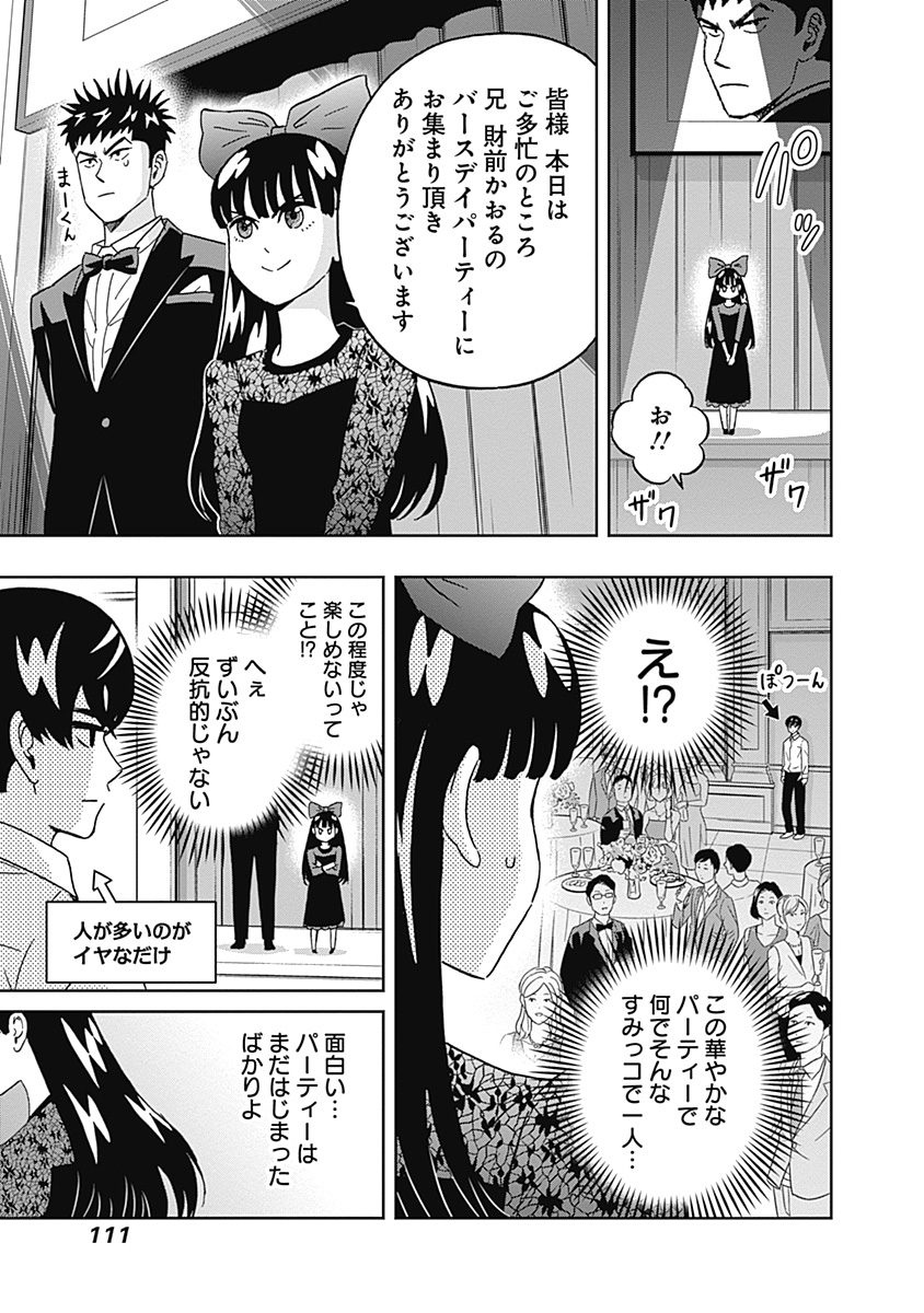 Keppeki Danshi! Aoyama-kun - Chapter 73 - Page 9