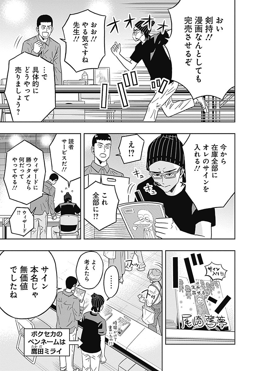 Keppeki Danshi! Aoyama-kun - Chapter 74 - Page 11