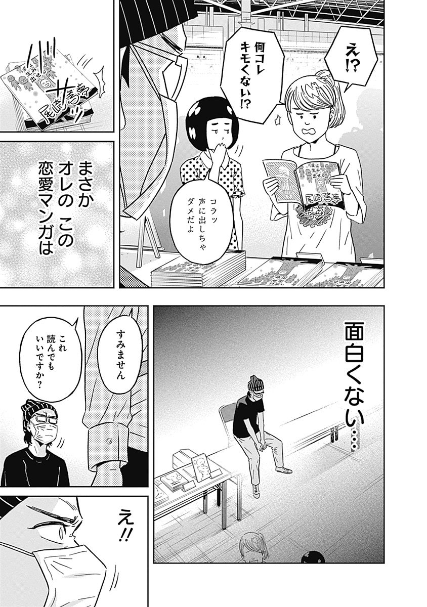 Keppeki Danshi! Aoyama-kun - Chapter 74 - Page 15