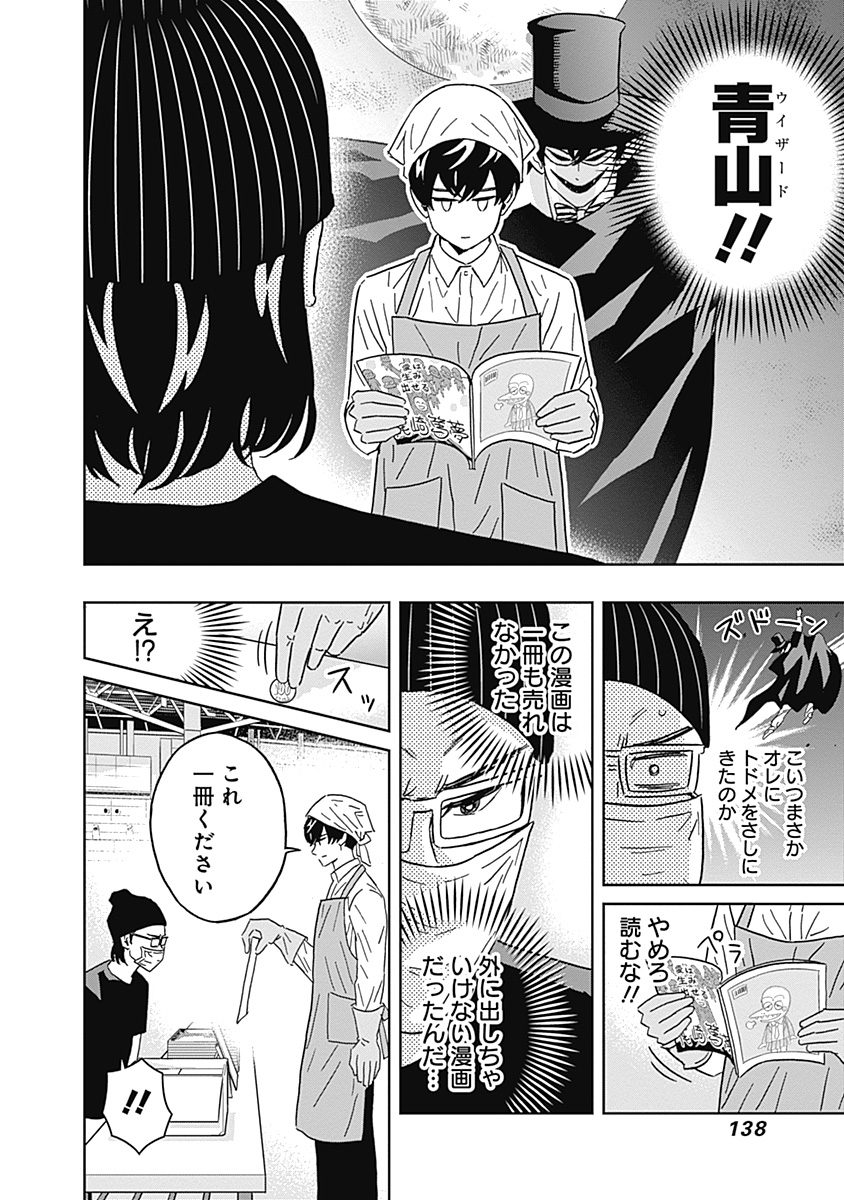 Keppeki Danshi! Aoyama-kun - Chapter 74 - Page 16