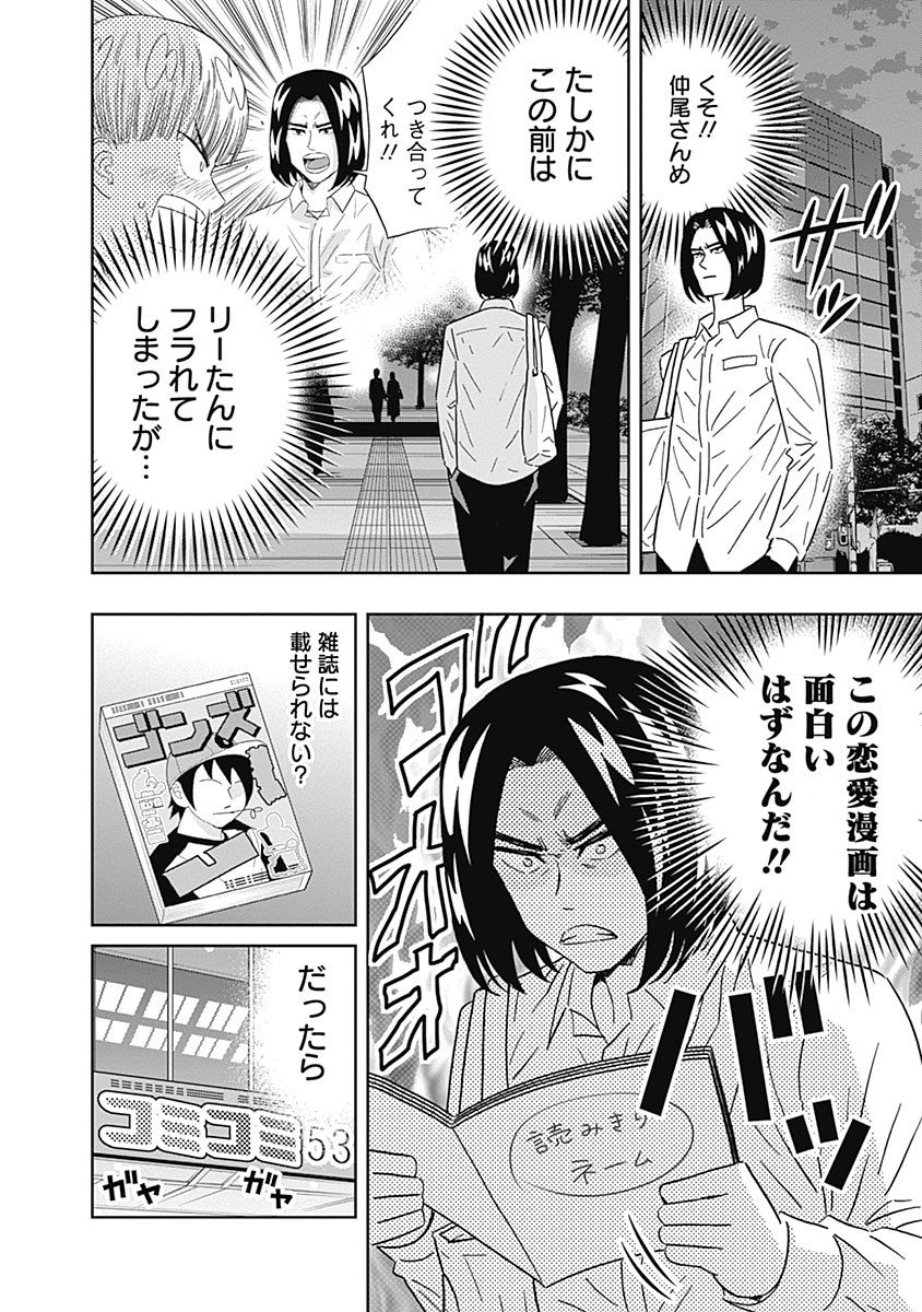 Keppeki Danshi! Aoyama-kun - Chapter 74 - Page 2