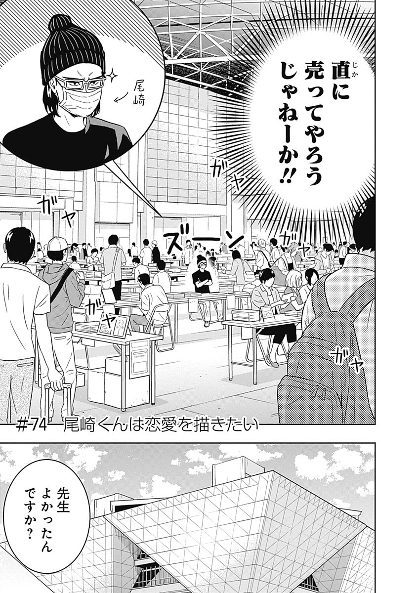 Keppeki Danshi! Aoyama-kun - Chapter 74 - Page 3