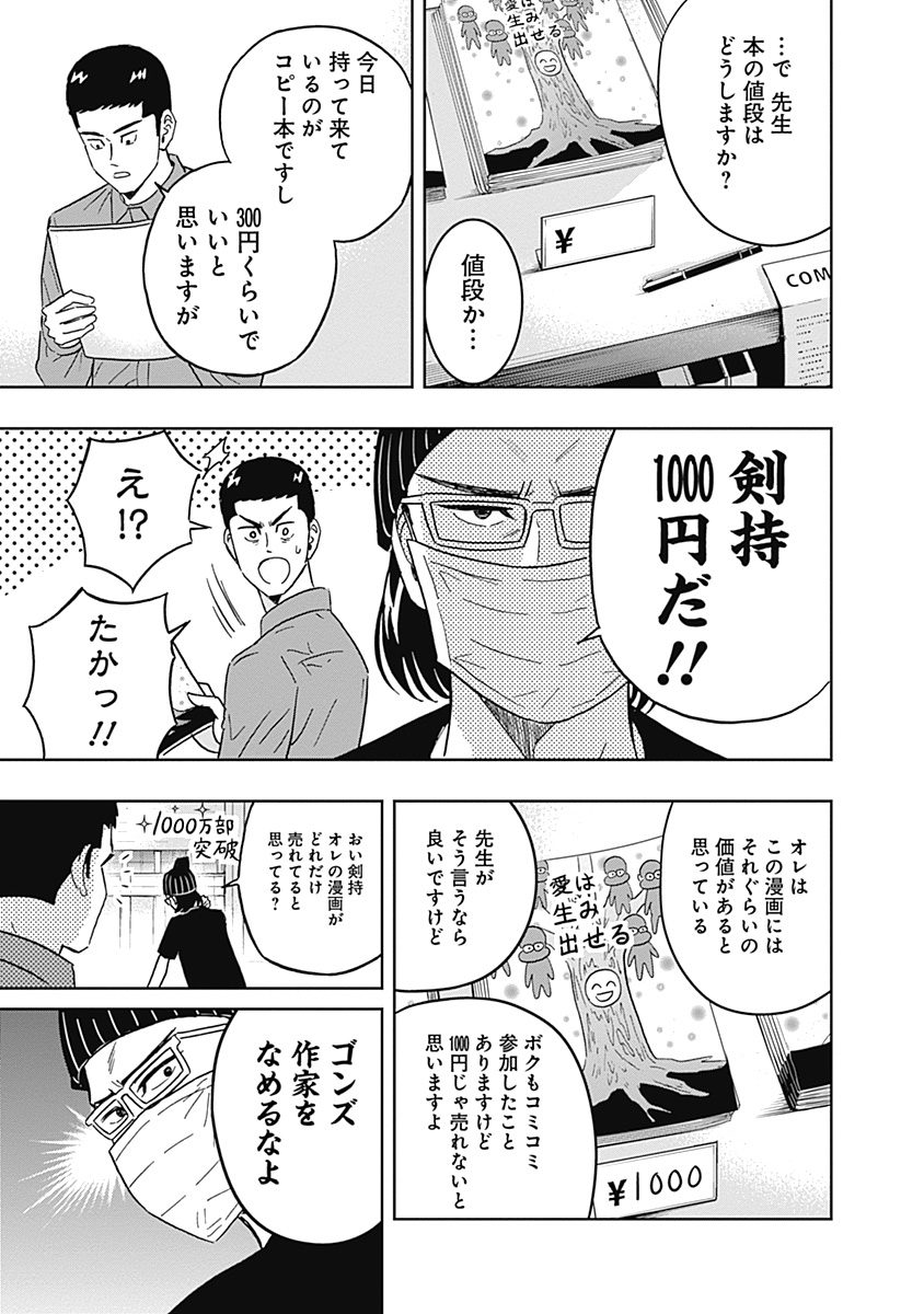 Keppeki Danshi! Aoyama-kun - Chapter 74 - Page 5