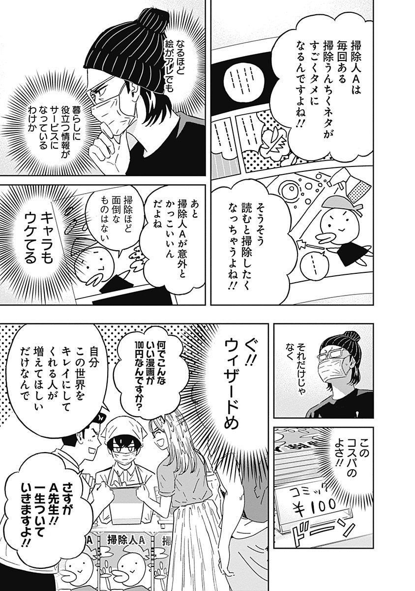 Keppeki Danshi! Aoyama-kun - Chapter 74 - Page 9