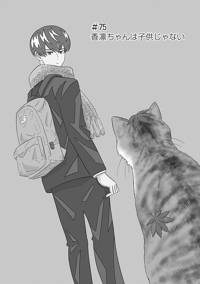 Keppeki Danshi! Aoyama-kun - Chapter 75 - Page 1