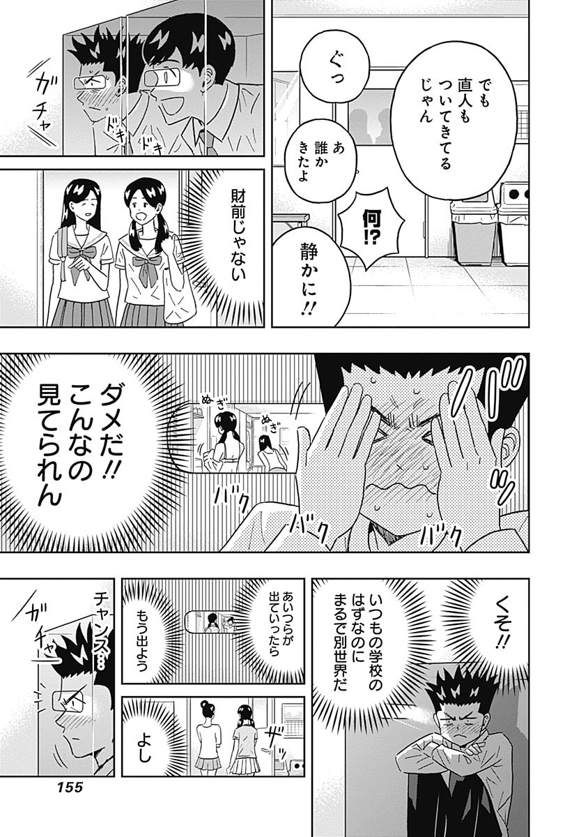 Keppeki Danshi! Aoyama-kun - Chapter 75 - Page 14