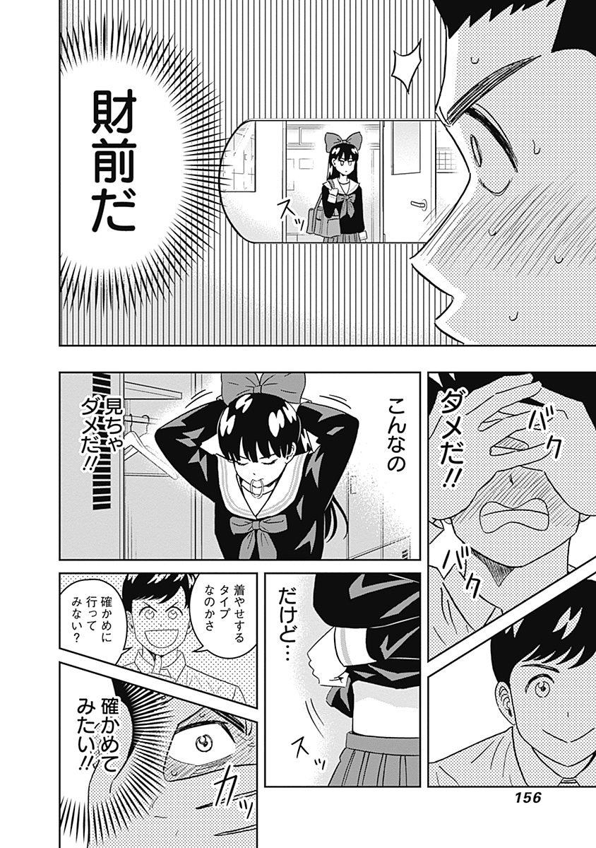 Keppeki Danshi! Aoyama-kun - Chapter 75 - Page 15