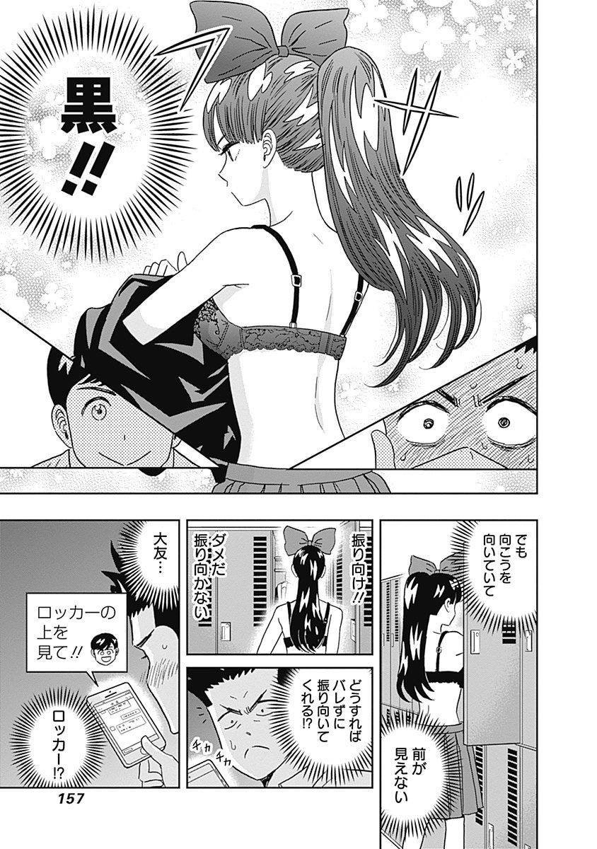 Keppeki Danshi! Aoyama-kun - Chapter 75 - Page 16