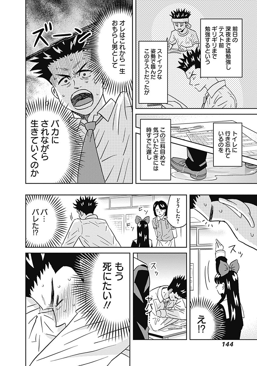 Keppeki Danshi! Aoyama-kun - Chapter 75 - Page 3
