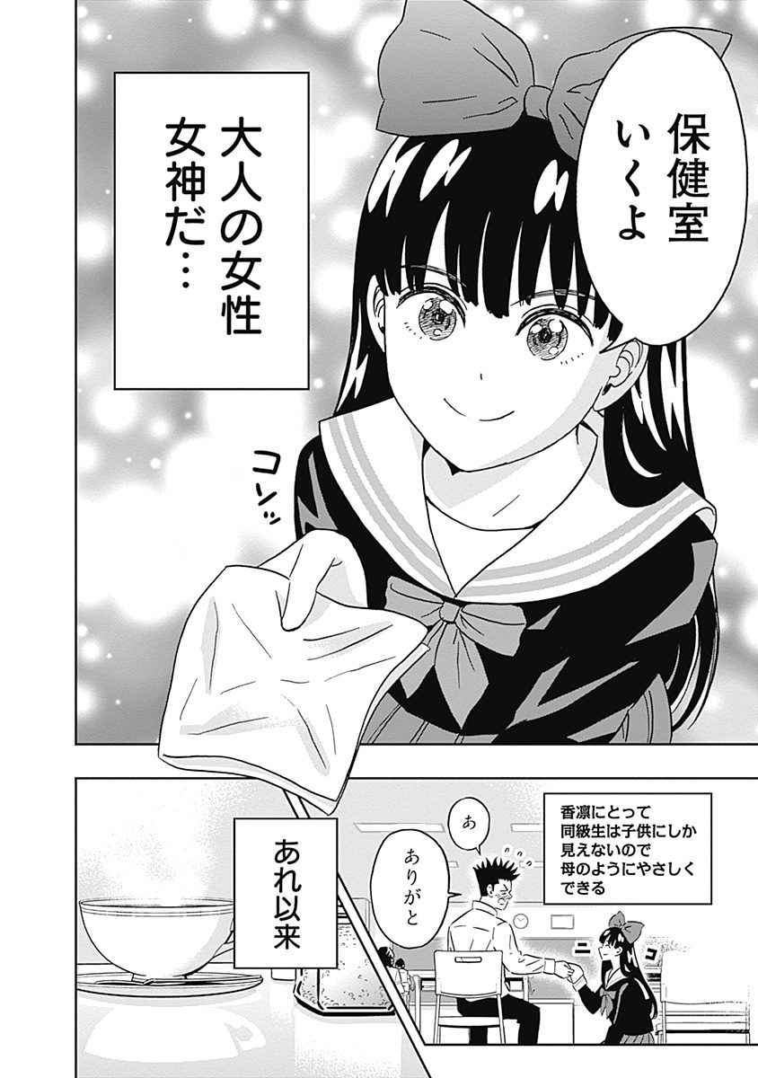 Keppeki Danshi! Aoyama-kun - Chapter 75 - Page 5