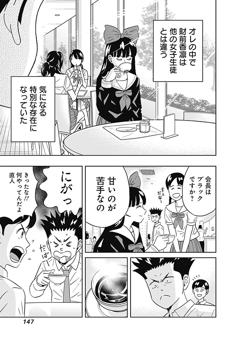 Keppeki Danshi! Aoyama-kun - Chapter 75 - Page 6