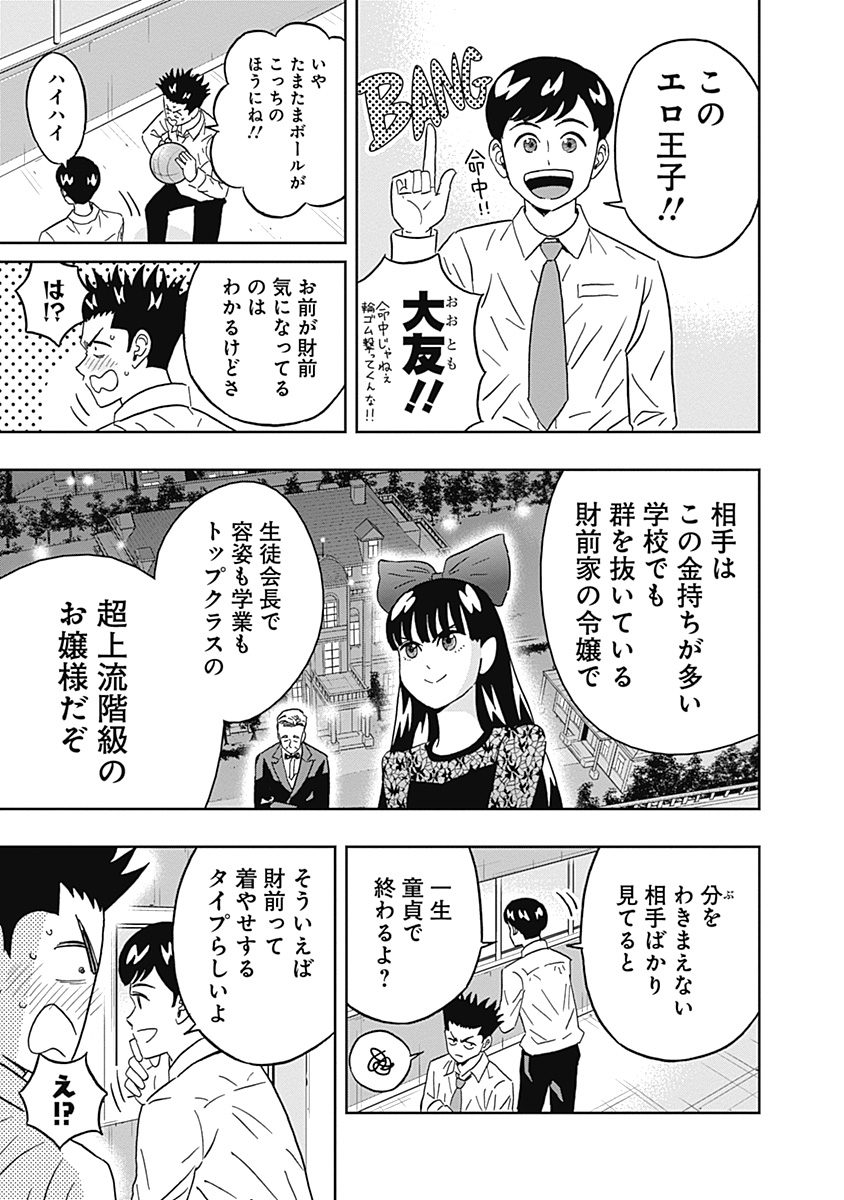 Keppeki Danshi! Aoyama-kun - Chapter 75 - Page 8