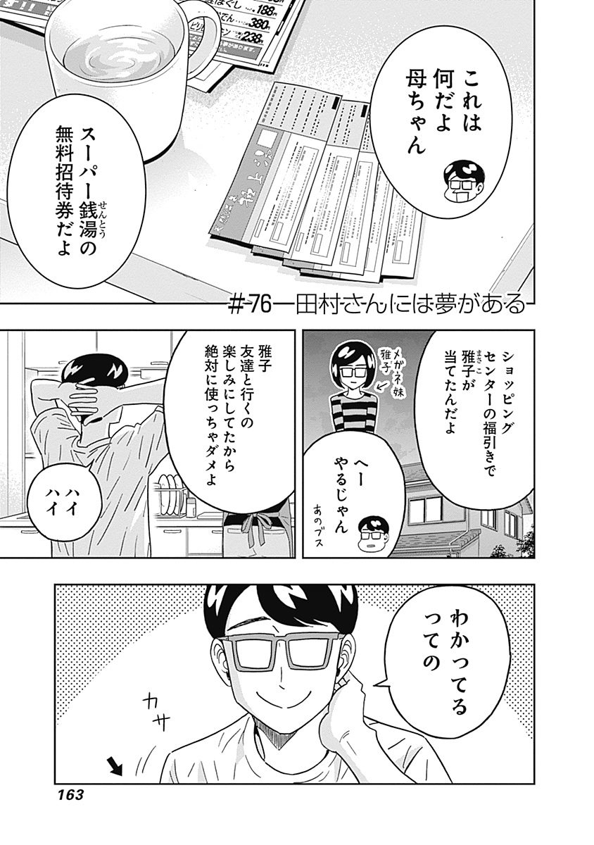 Keppeki Danshi! Aoyama-kun - Chapter 76 - Page 1