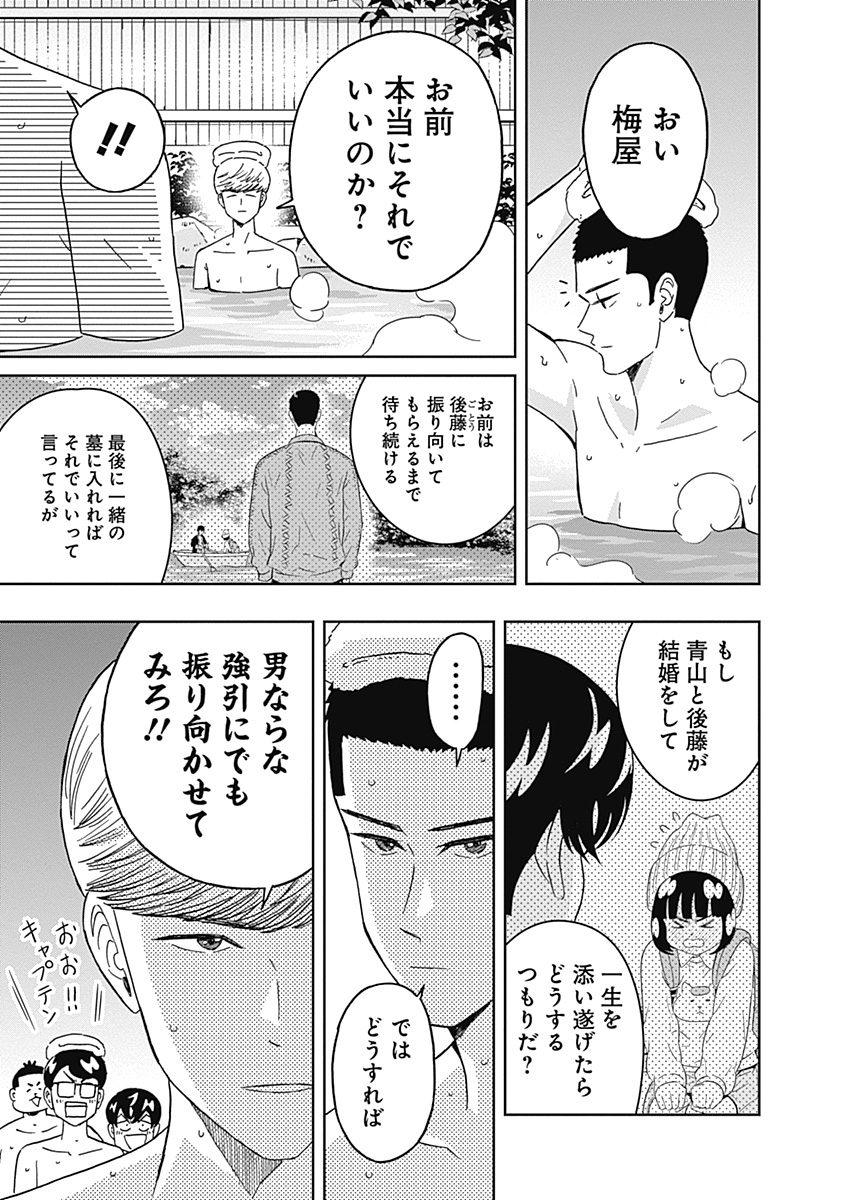 Keppeki Danshi! Aoyama-kun - Chapter 76 - Page 15