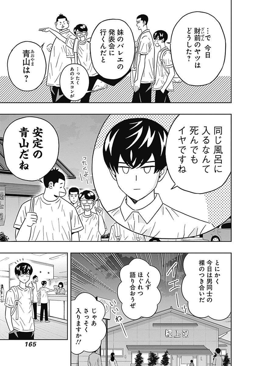 Keppeki Danshi! Aoyama-kun - Chapter 76 - Page 3