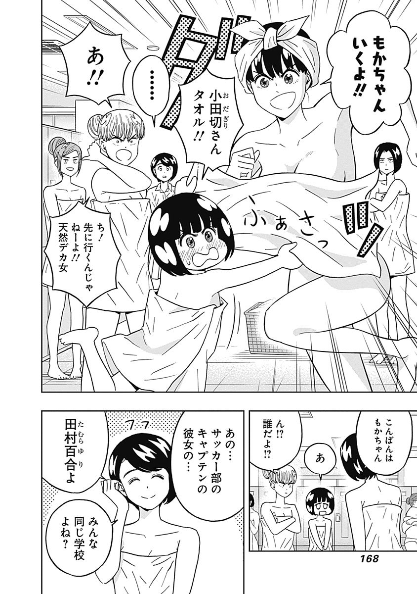 Keppeki Danshi! Aoyama-kun - Chapter 76 - Page 6