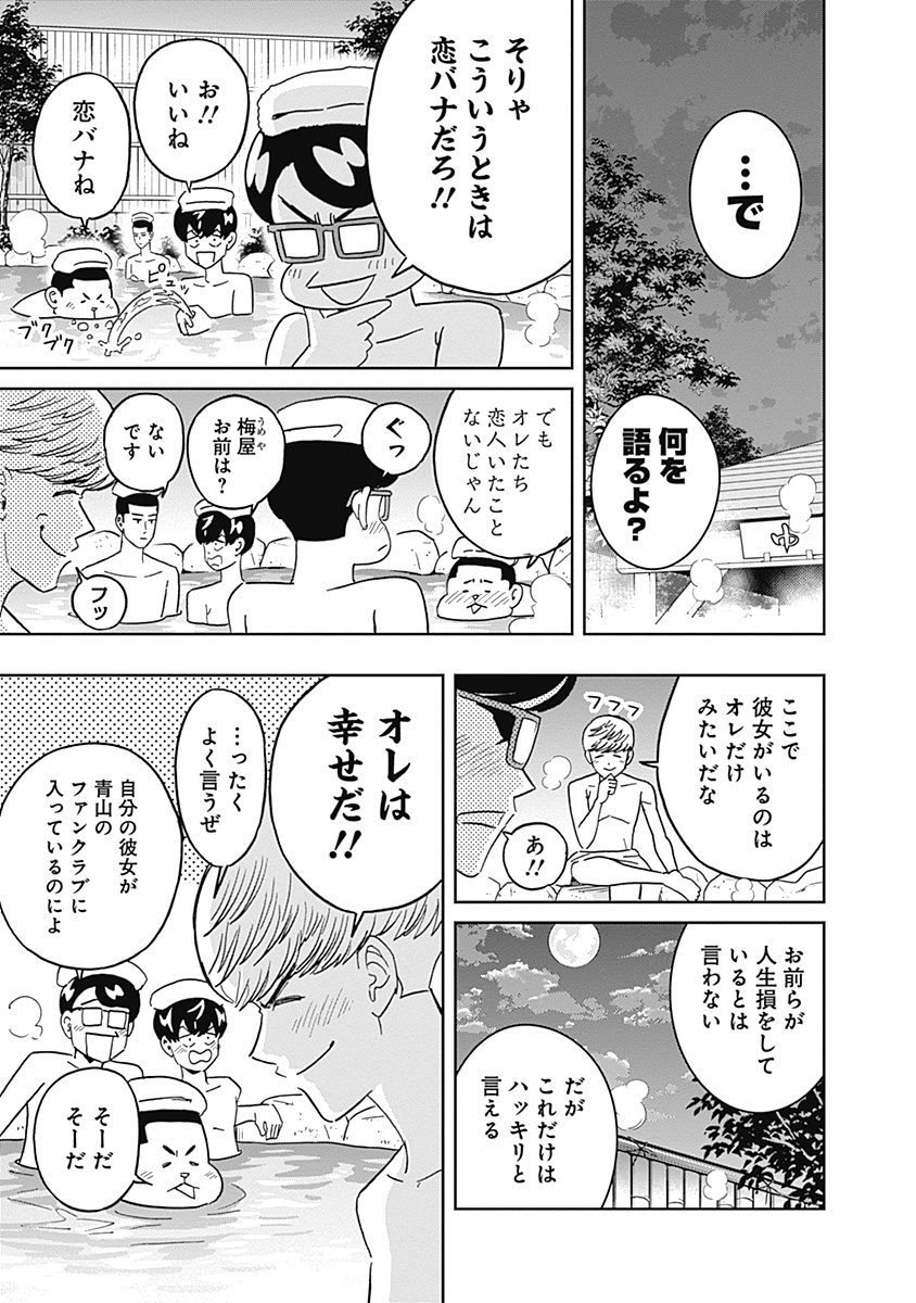 Keppeki Danshi! Aoyama-kun - Chapter 76 - Page 7